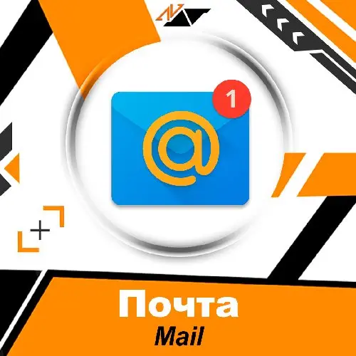 Почта Mail ( Аккаунты Mail.ru )