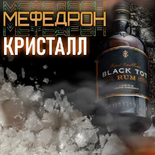 Black ToT Mef (кристал)