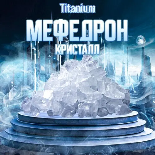 Mephedrone CRYSTAL VHQ | TITANIUM