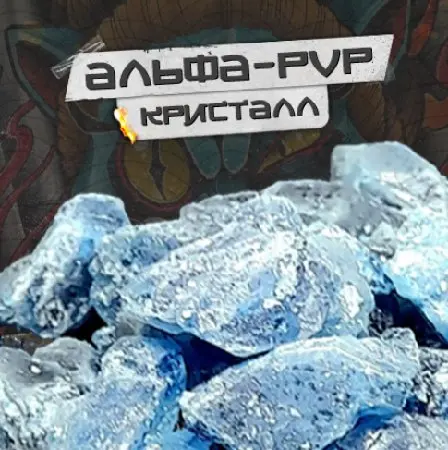 ALPHA-PVP  Кристаллы | BluArt