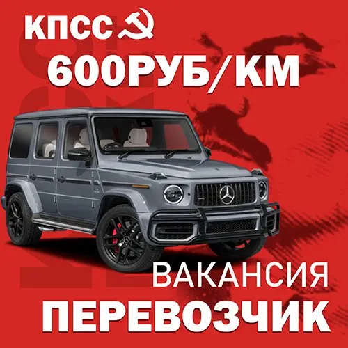 Перевозчик от 600р/км 🚚