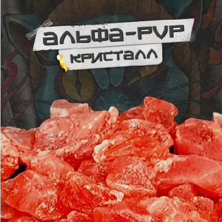 ALPHA-PVP  Кристаллы | RedArt